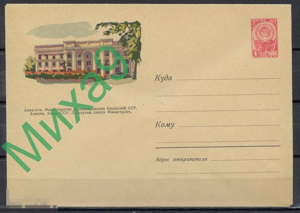 1962 ХМК 1831 Алма-Ата Министерство здравоохранения Казахстана Медицина Автомобиль Козлов