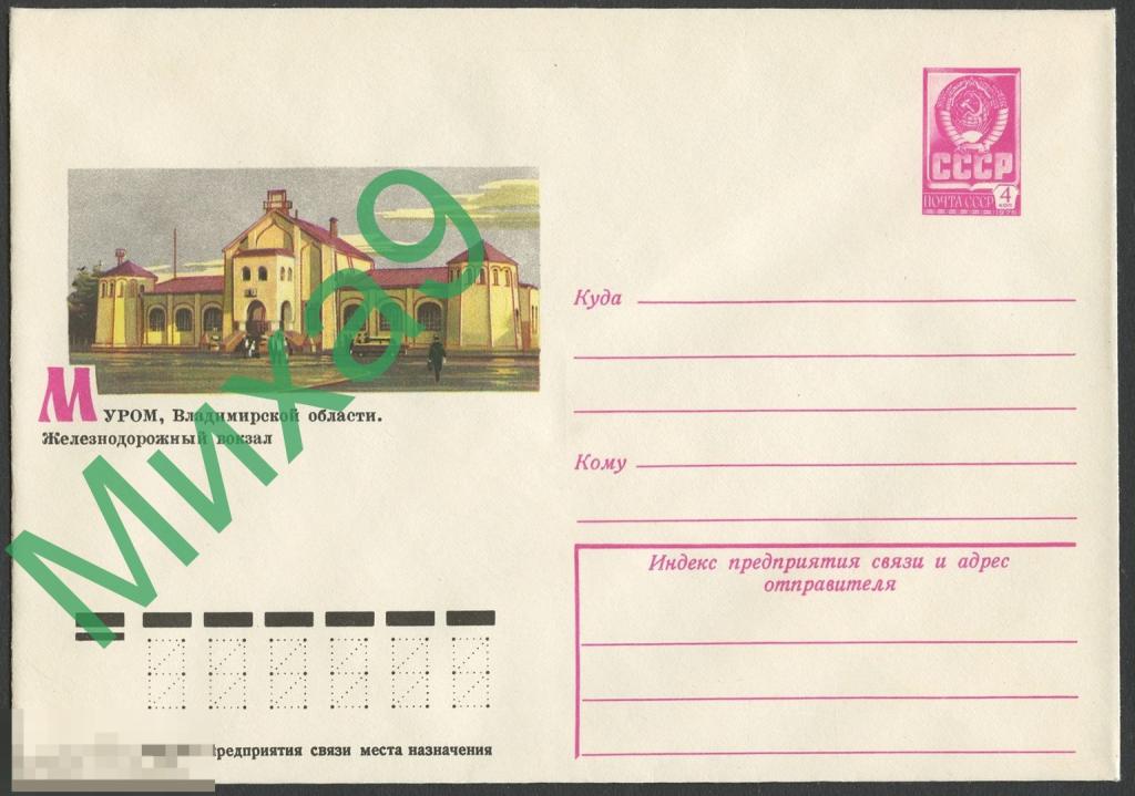 1977 ХМК 12353 Владимир. обл. Муром Железнодорожный вокзал Автомобиль