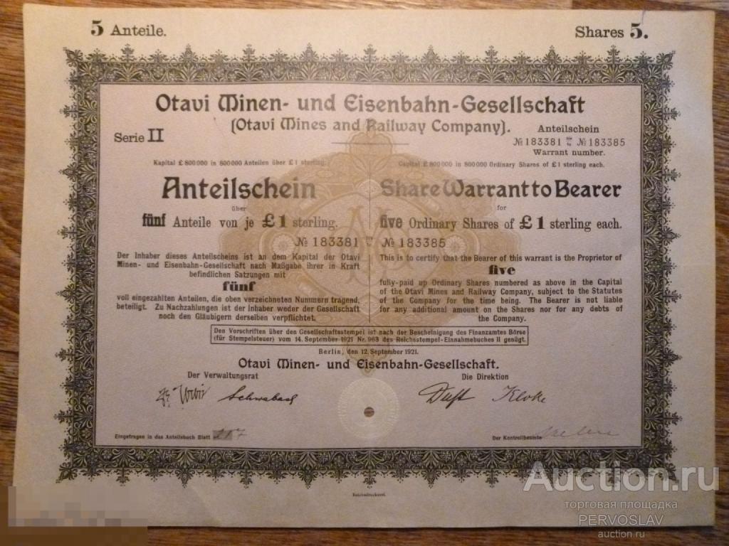 Облигация Германия 1921 год. Рекомендую!