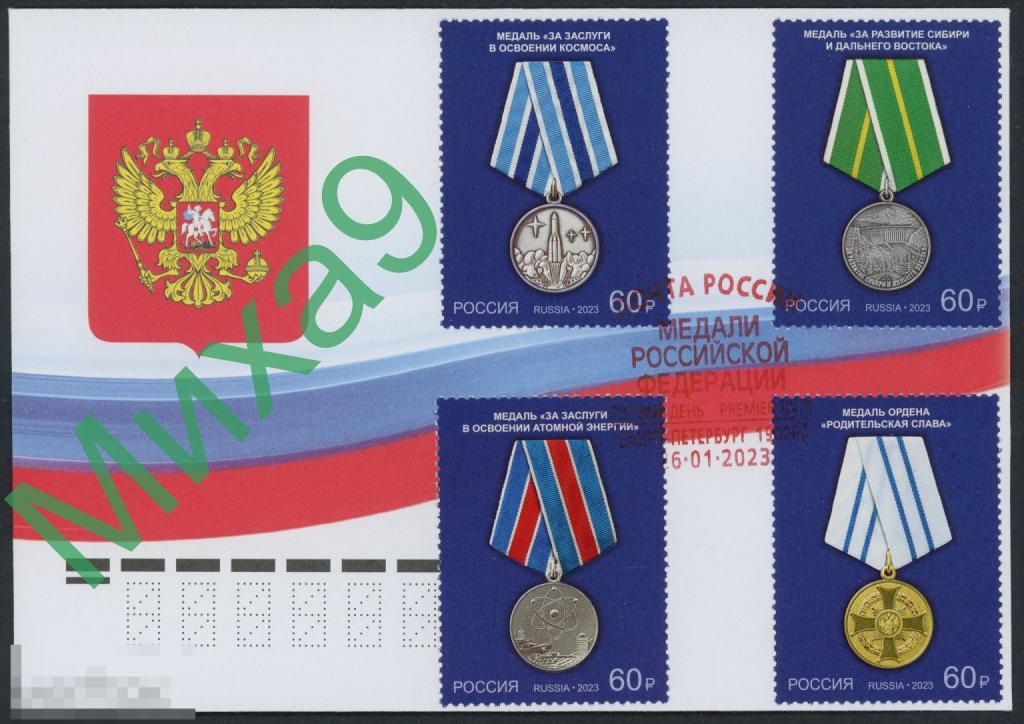 2023 КПД Государственные награды  Медали Космос Энергетика СГ Санкт-Петербург (красное)