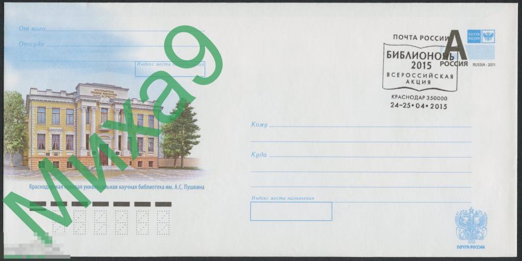 2015 ХМК Краснодарская научная библиотека имени Пушкина СГ Краснодар Библионочь