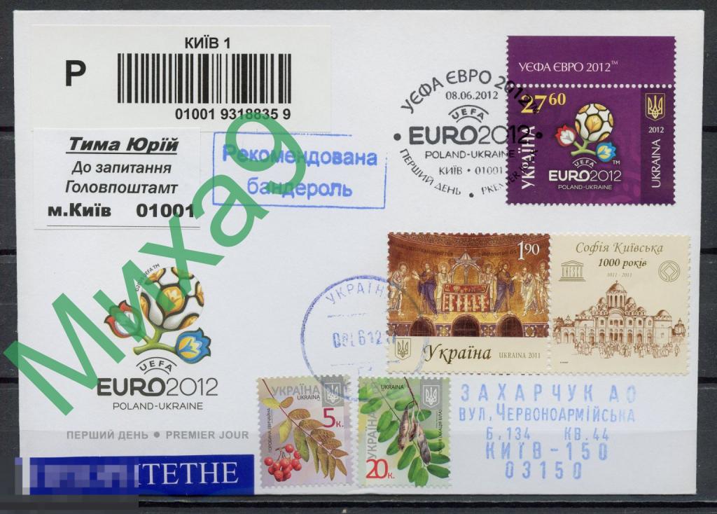 2012 КПД Украина ПП Чемпионат Европы по футболу Логотип СГ Киев