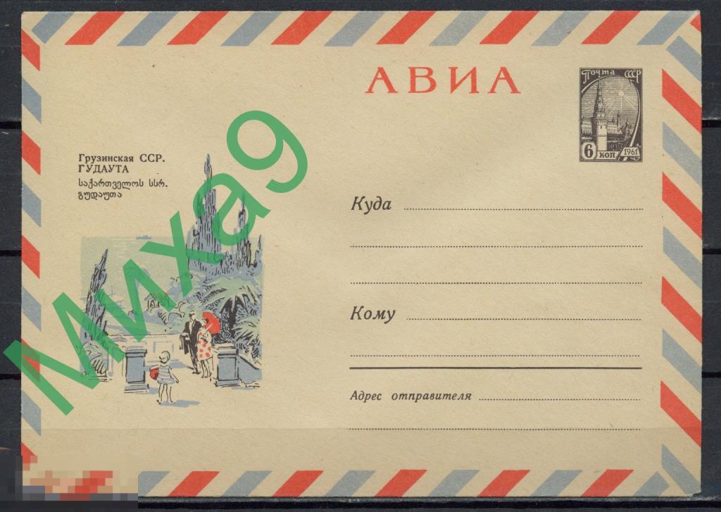 1965 ХМК 3614 Грузия Гудаута Филиппов