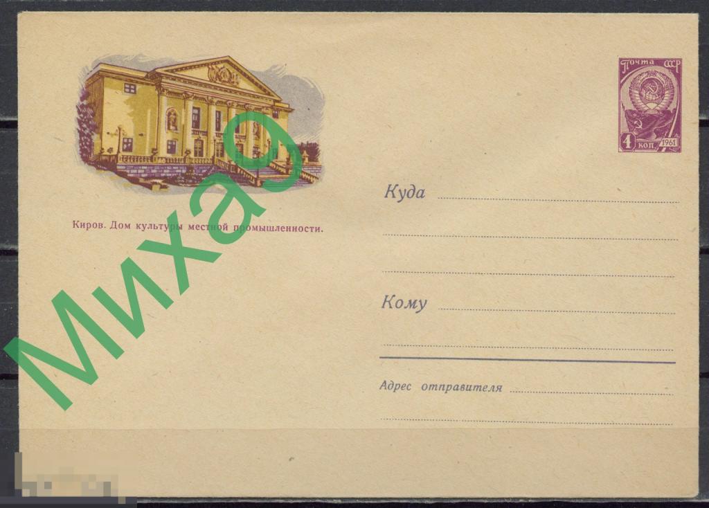 1962 ХМК 1845 Киров Дом культуры местной промышленности Сухов
