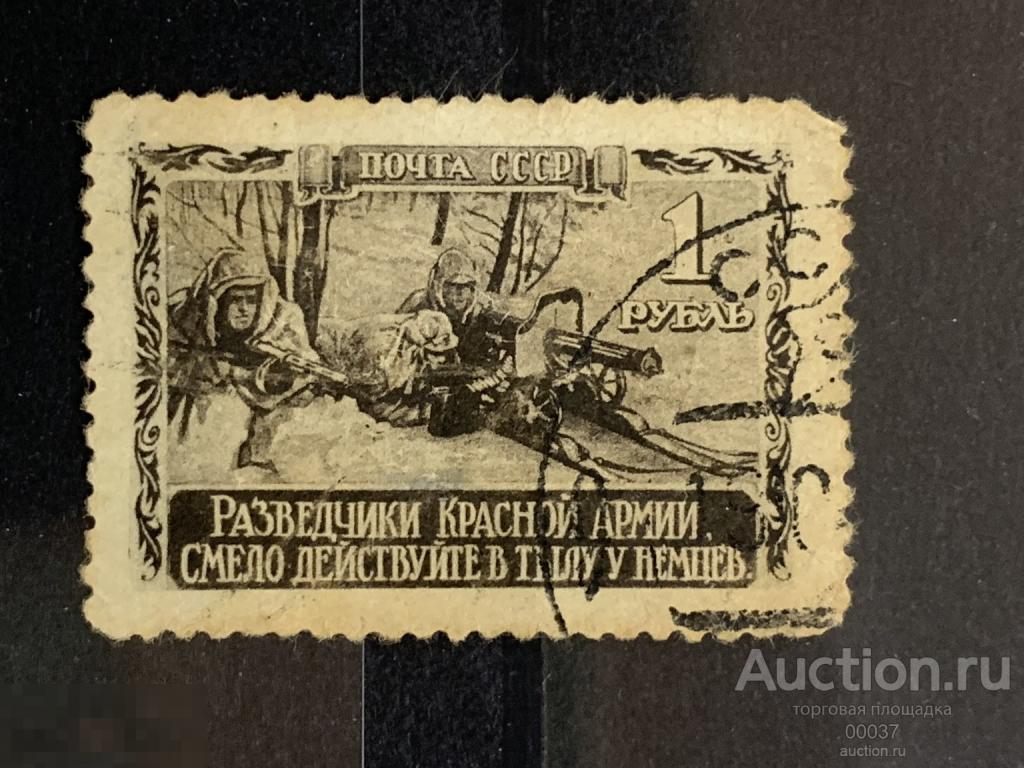 1942- 1943. Война. Разведчики. Сол.: 845