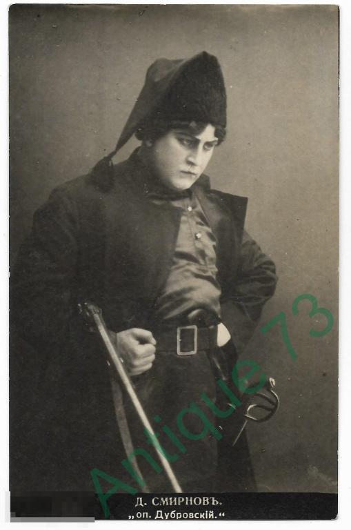 Артист Певец Дмитрий СМИРНОВ Опера Дубровскмй Изд. Святой Евгени