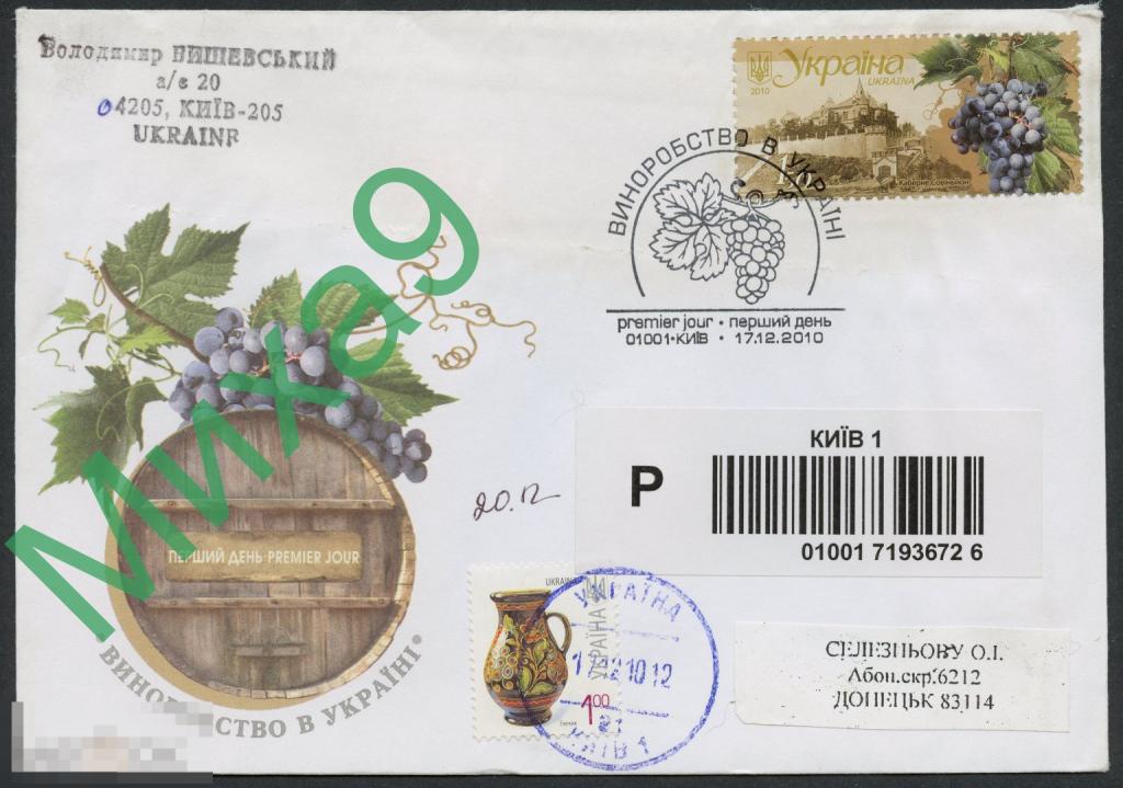 2010 КПД Украина ПП Виноделие в Украине Виноград Каберне Совиньон СГ Киев