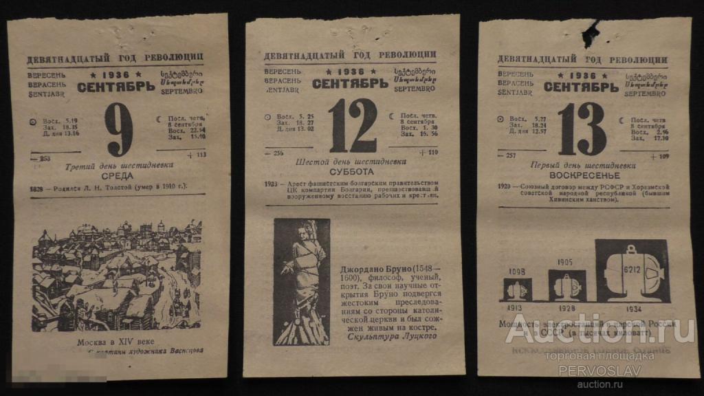 Листы календаря за 1936 год найденные в старинной библии. Рекомендую!