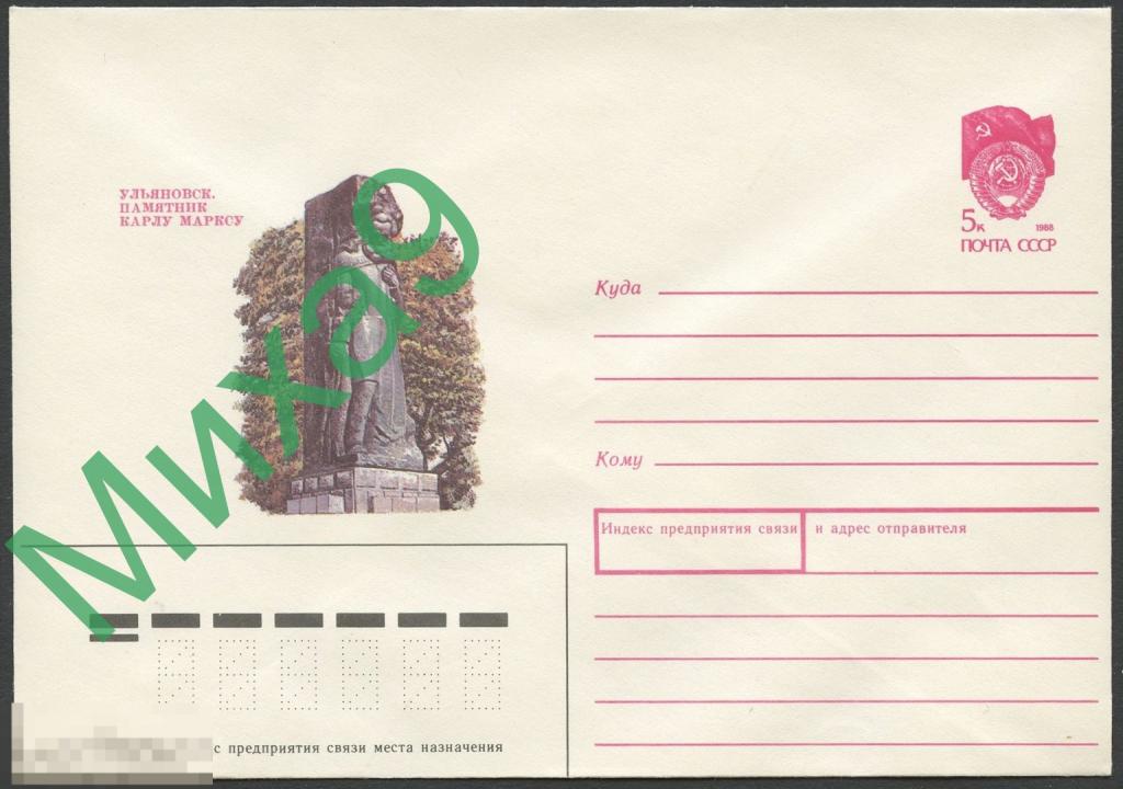 1990 ХМК 137 Ульяновск Памятник Карлу Марксу Скульптор Меркуров Армения