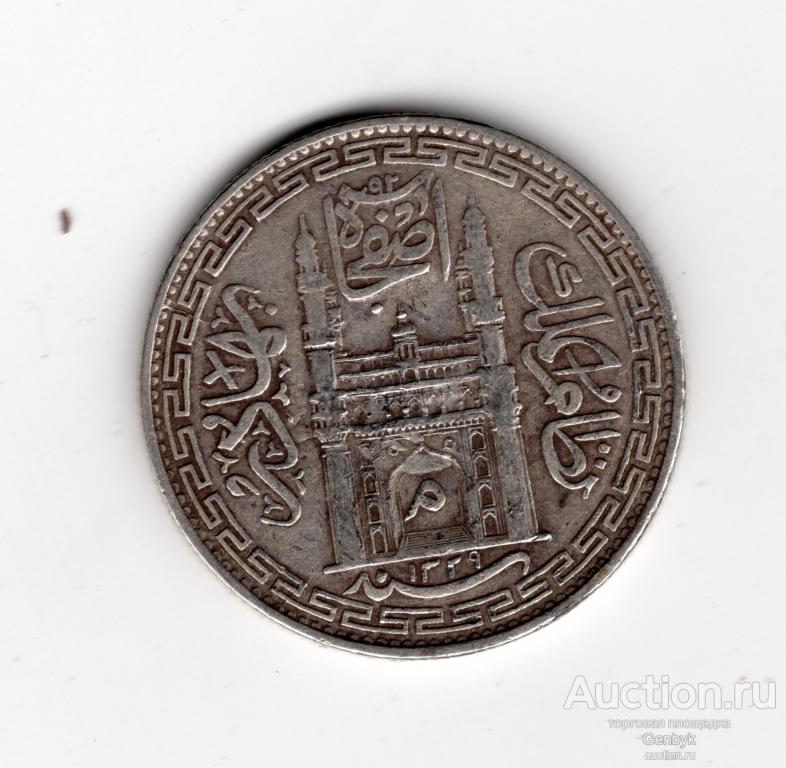 Индия, Княжество Хайдарабад 1 рупия 1911 год (ИН3-24)
