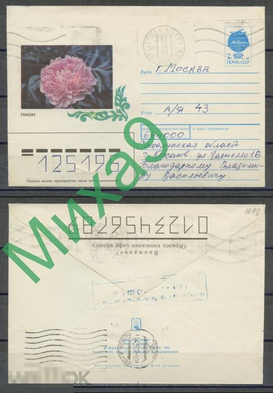 ПРОВИЗОРИИ-1098 Россия Сахалин. обл. Корсаков ХМК ПП Пион