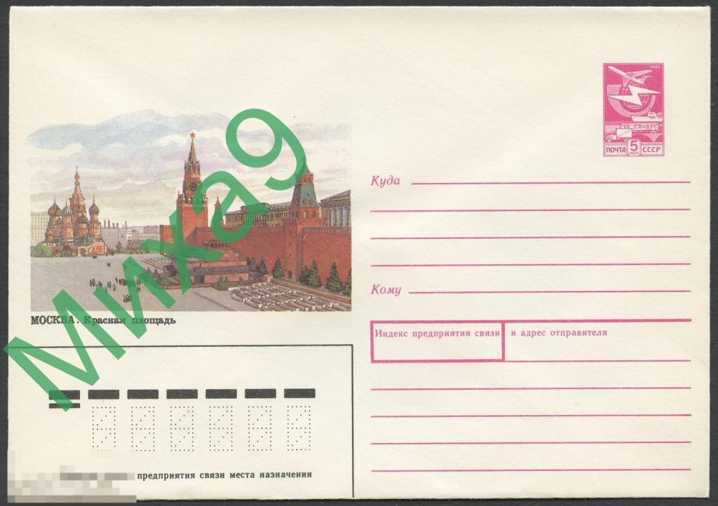 1988 ХМК 462 Москва Красная площадь Храм Василия Блаженного Мавзолей Ленина