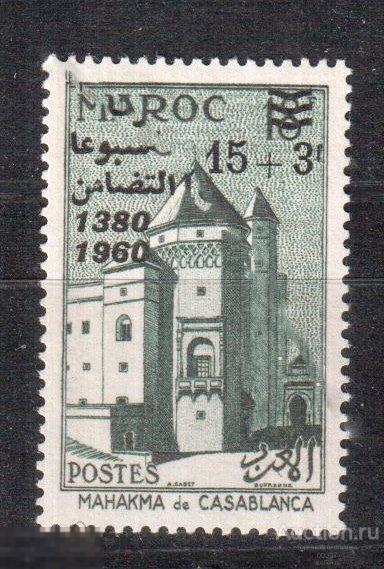 1960. Марокко. фонд солидарности.  Mi.: 460 **