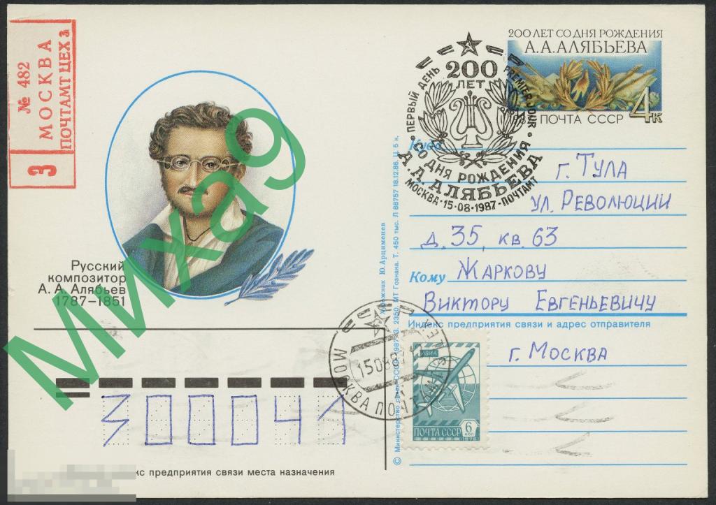 1987 ПК с ОМ ПП Русский композитор Алябьев СГ Москва ПД (ручное)