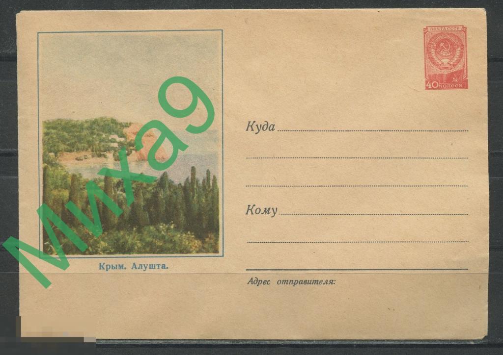 1957 ХМК 573 Крым Алушта Пейзаж Круглов