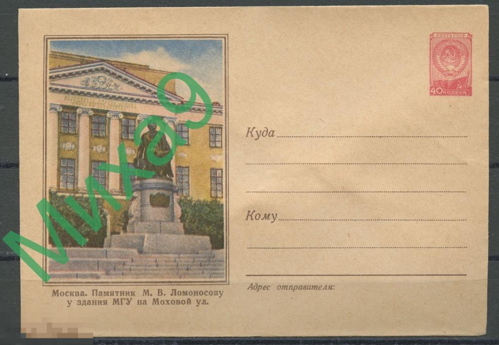1957 ХМК 581 Москва Памятник Ломоносову у здания МГУ на Моховой улице Левин