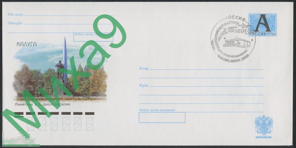 2007 ХМК Калуга Памятник Циолковскому Космос СГ Фил. выставка К звездам День музея