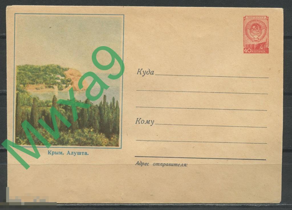 1957 ХМК 573 Крым Алушта Пейзаж Круглов
