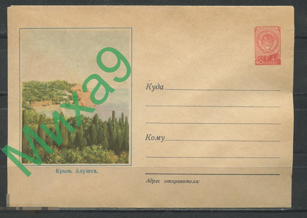 1957 ХМК 573 Крым Алушта Пейзаж Круглов