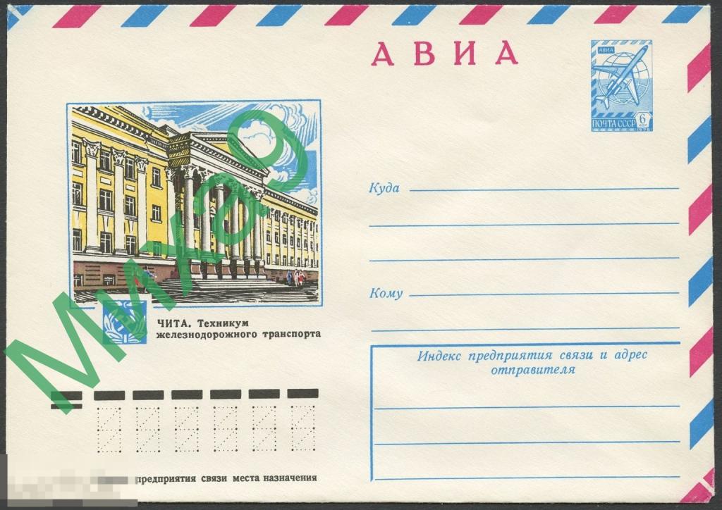 1977 ХМК 12413 Чита Техникум железнодорожного транспорта Железная дорога Филиппов