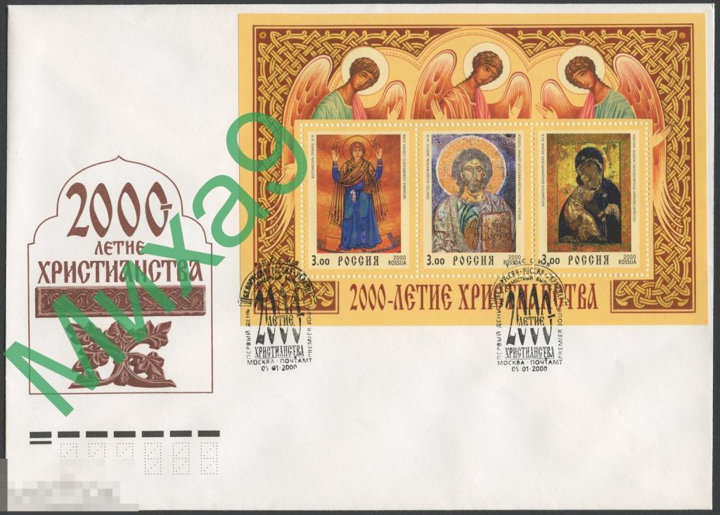 2000 КПД 2000-летие христианства Иконы Совместный выпуск Россия-Украина-Беларусь СГ Москва