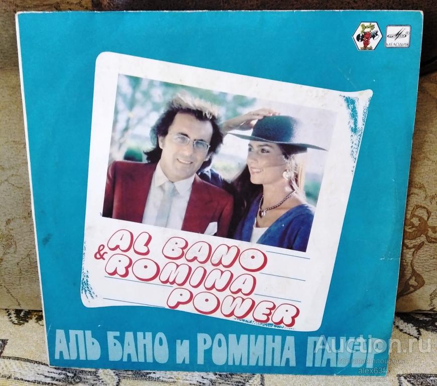Al Bano & Romina Power 1982 Aria Pura (Аль Бано и Ромина Пауэр) (СССР)
