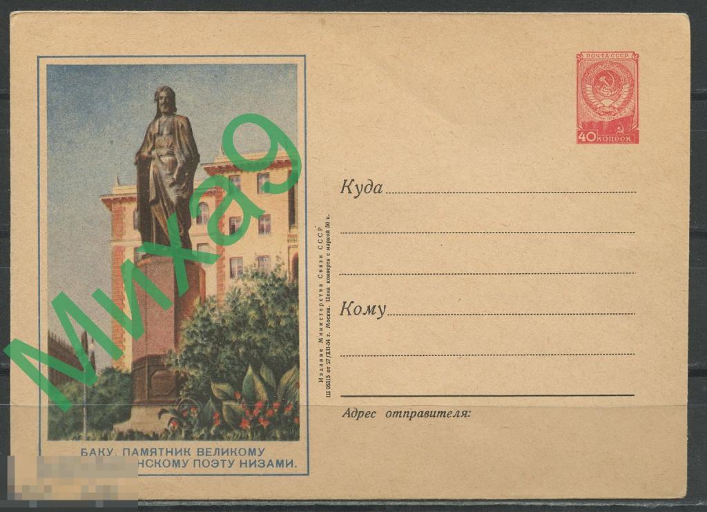 1954 ХМК 078 Баку Памятник великому азербайджанскому поэту Низами Гуревич (бум. О2)