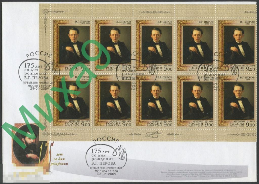 2009 КПД Художник Перов Живопись Автопортрет СГ Москва (малый лист)