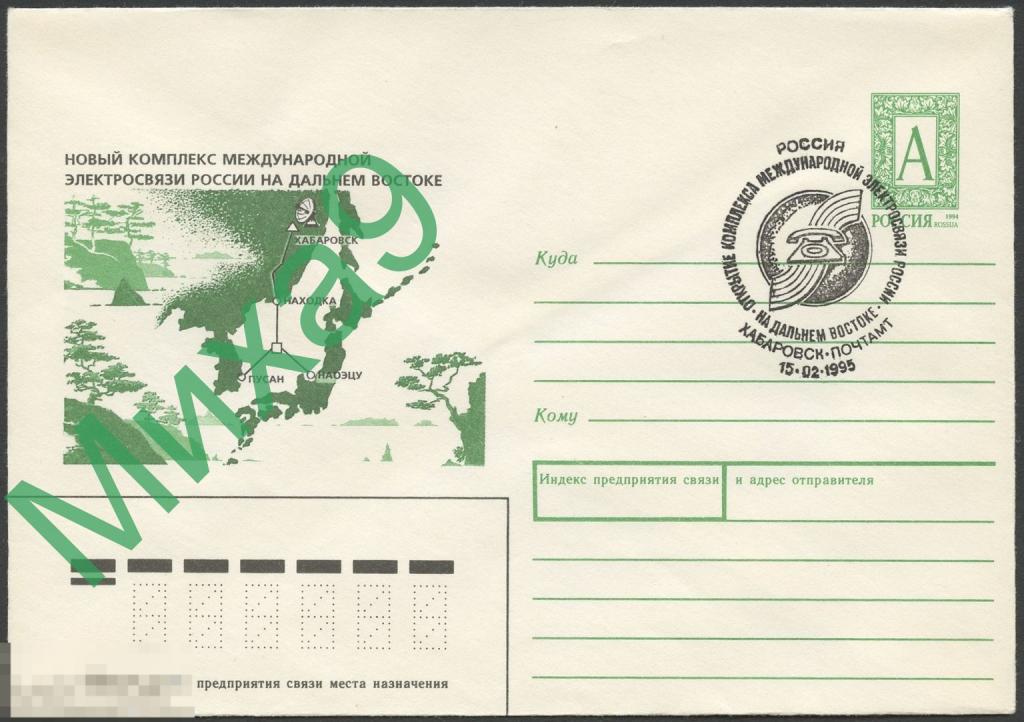 1995 ХМК Новый комплекс электросвязи на Дальнем Востоке Космос СГ Хабаровск
