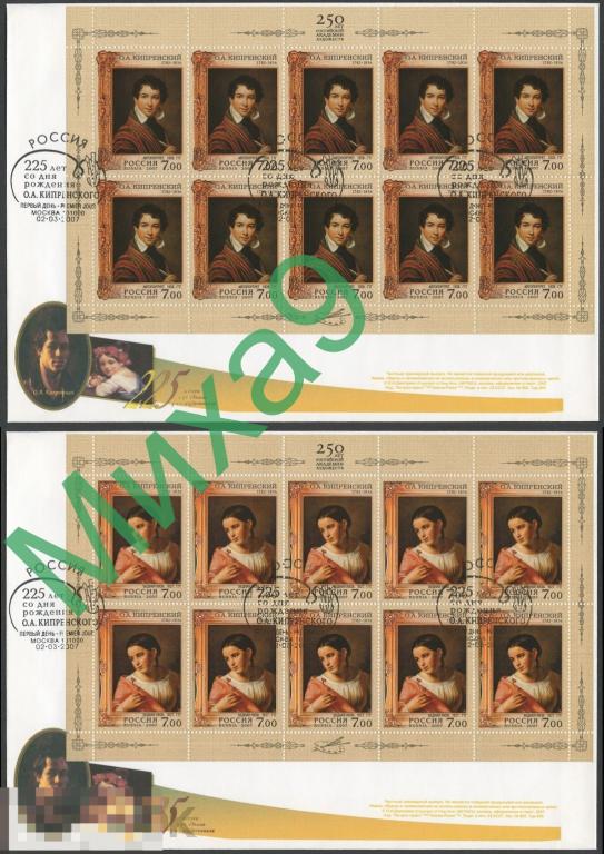 2007 КПД Художник Кипренский Живопись СГ Москва (малые листы)