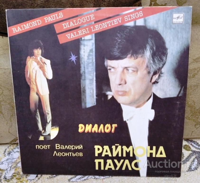 Валерий Леонтьев 1984 Диалог (СССР)