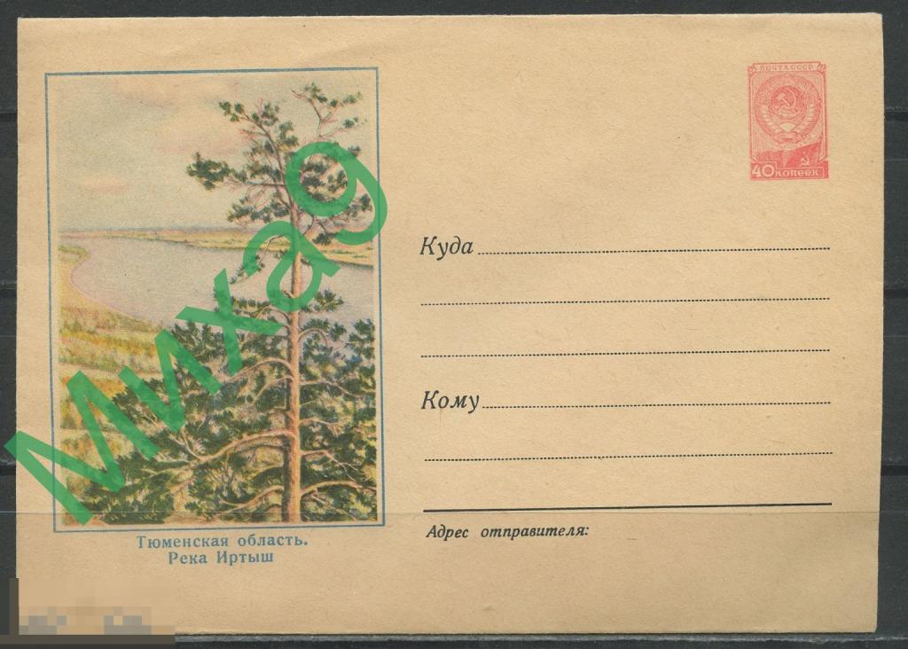 1957 ХМК 584 Тюменская область Тюмень Река Иртыш Пейзаж Круглов