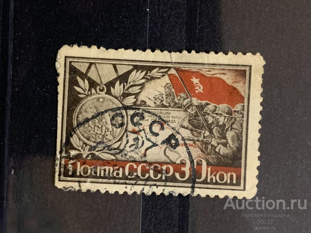 1944. Города- герои. Сталинград 2. Сол. 884