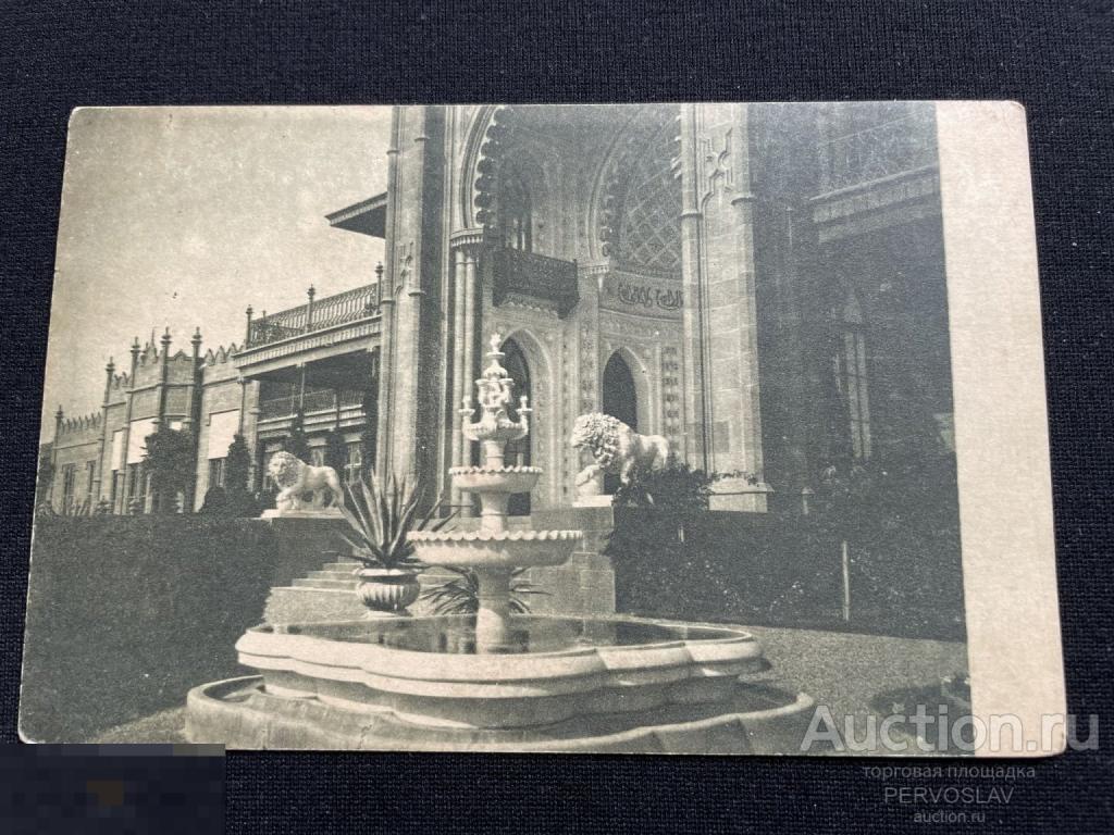 Крым Алупка. Открытое письмо. Старинная Открытка. Почтовая карточка. Рекомендую!