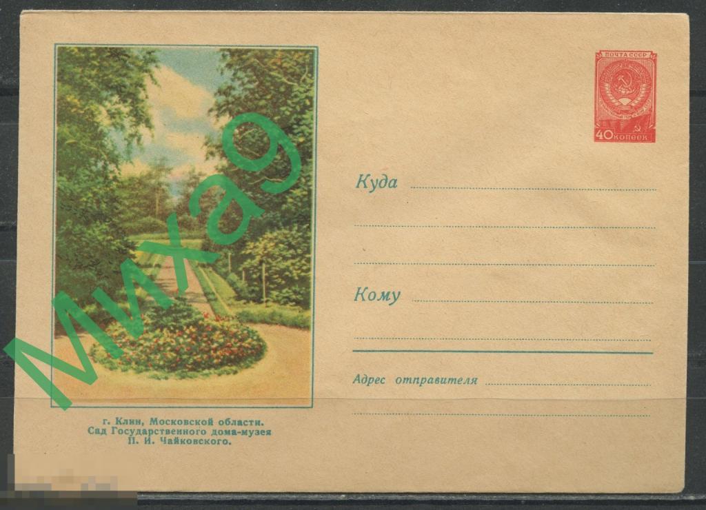 1959 ХМК 1048 Московская область Клин Сад дома-музея Чайковского Пейзаж Знаменский