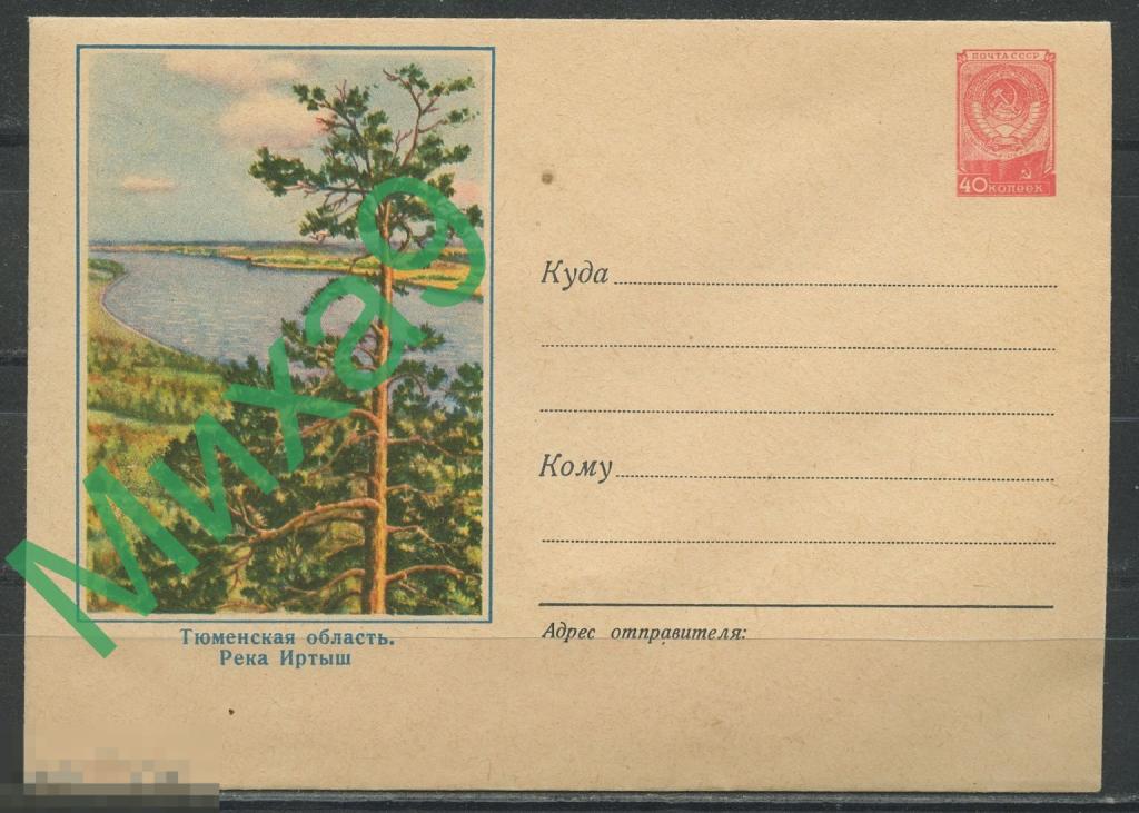 1957 ХМК 584 Тюменская область Тюмень Река Иртыш Пейзаж Круглов