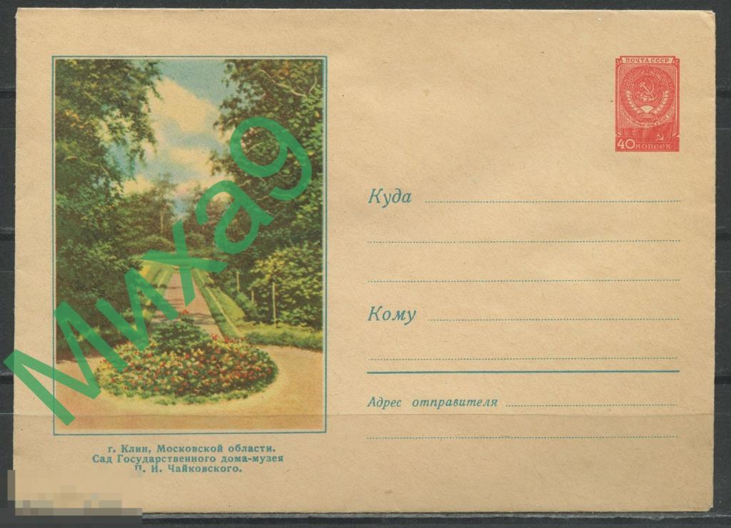1959 ХМК 1048 Московская область Клин Сад дома-музея Чайковского Пейзаж Знаменский