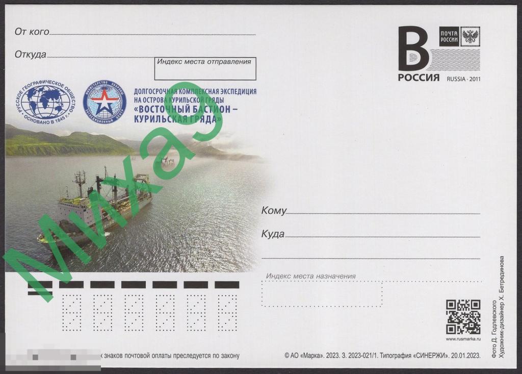 2023 ПК литера В 918 Комплексная экспедиция Восточный бастион Курильская гряда Флот