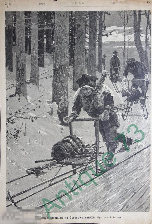Шведские Крестьяне На Беговых Санях Гравюра Ориг. А. Рихтер  1898 г