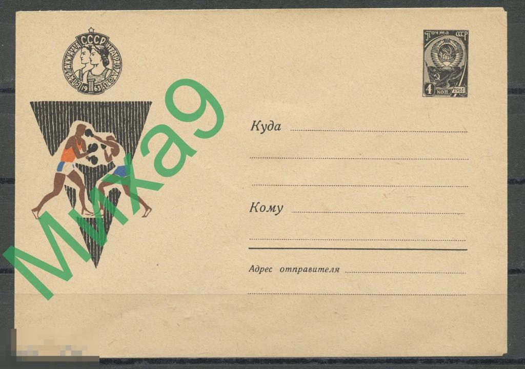 1963 ХМК 2630 Спартакиада народов СССР Бокс Спорт Надежин Рыклин