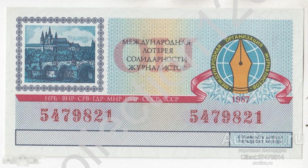Лотерея Солидарности журналистов 1987г. UNC