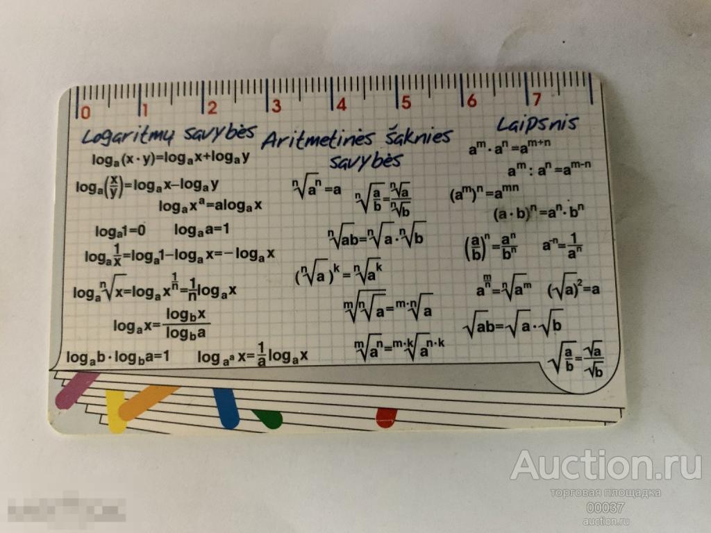 Литва. Математика. Алгебла. Логорифмы