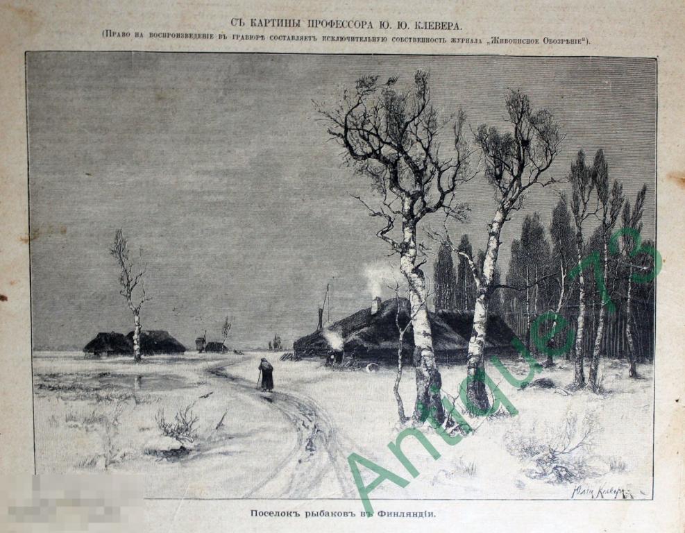 Поселок Рыбаков В Финляндии Ориг. Клевер Гравюра ок. 1890