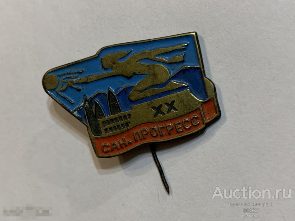 Сочи. санаторий Прогресс 20 ЛЕТ. 1975. МВД медицина. тяжелый металл. производство Таллин