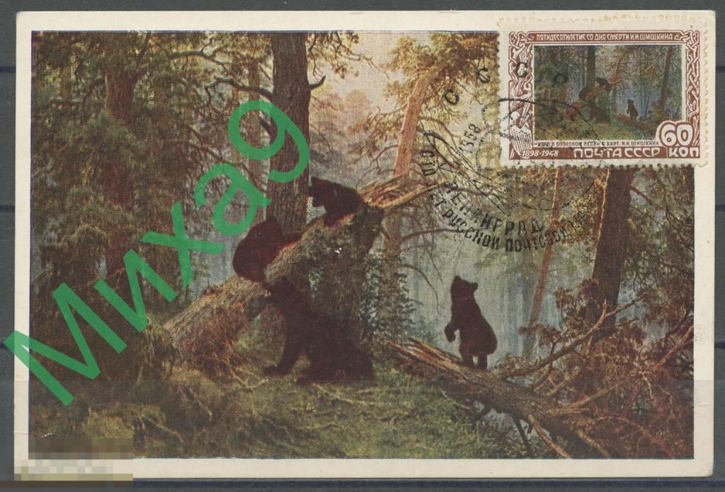 1958 КМ-5723 Живопись Шишкин Утро в сосновом лесу Медведь СГ Ленинград