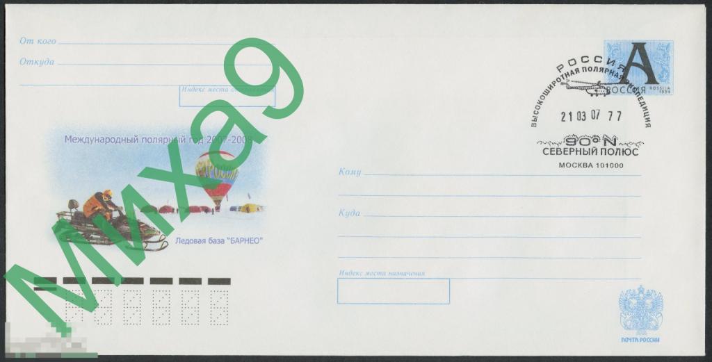 2007 ХМК Международный полярный год Арктика Ледовая база Барнео СГ Москва Авиация Вертолет