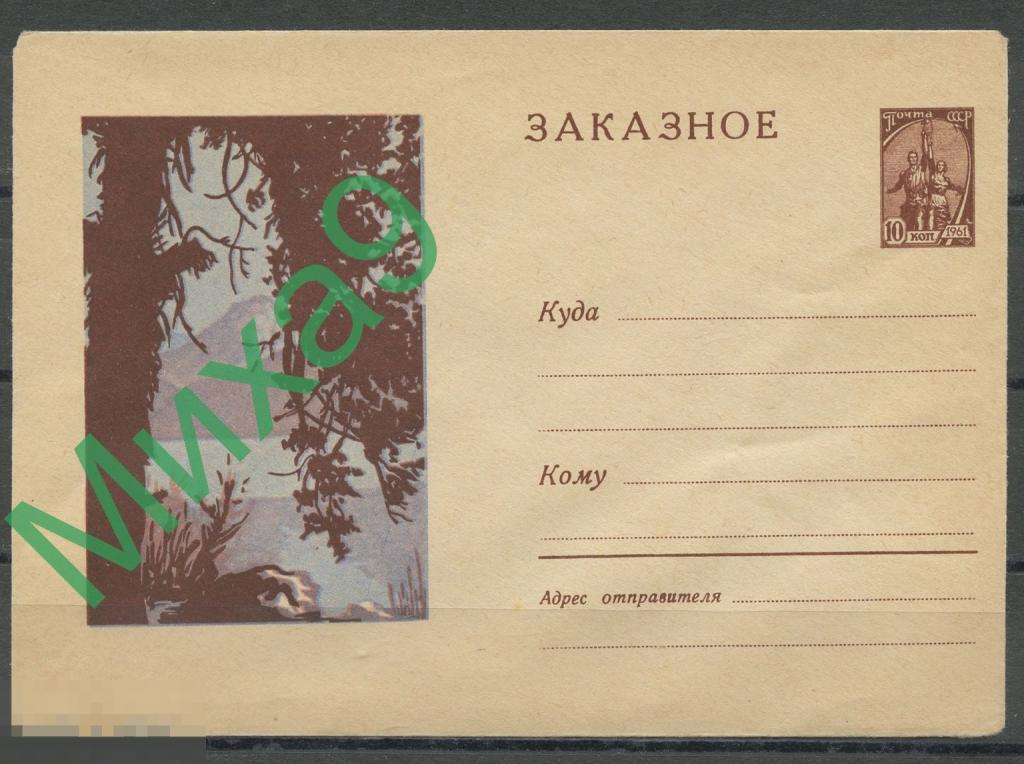 1963 ХМК 2635 ЗАКАЗНОЕ Таджикистан Озеро Искандеркуль Пейзаж Лесегри