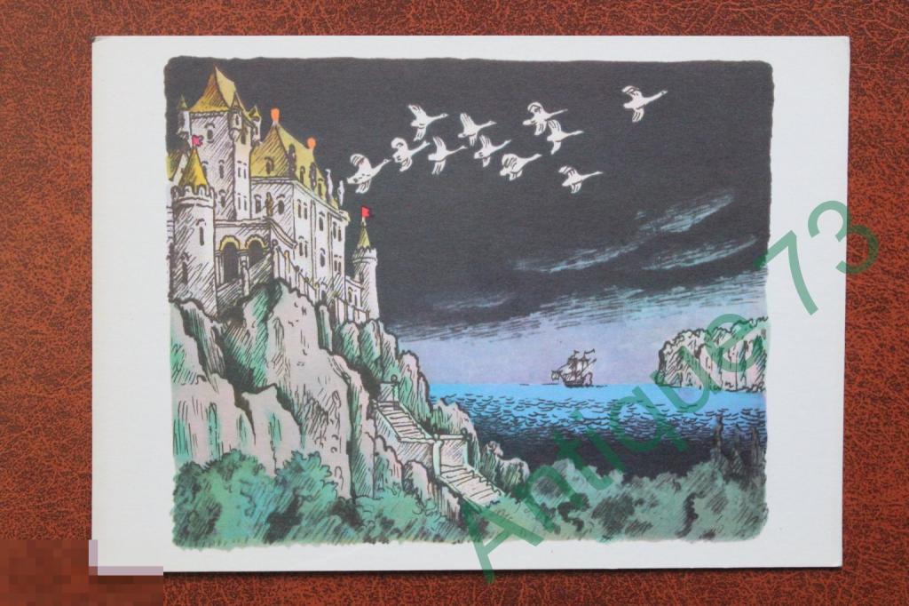 КОНАШЕВИЧ Дикие Лебеди  Иллюстрация Сказка Андерсон Открытка 1965