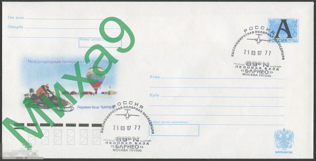 2007 ХМК Международный полярный год Арктика Ледовая база Барнео СГ Москва Авиация Самолет