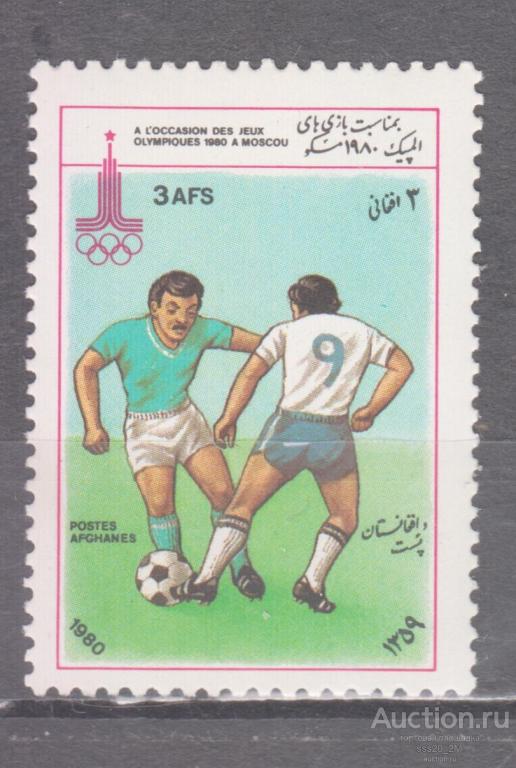 Афганистан 1980 олимпиада Москва'80 футбол Mi1236 MLH
